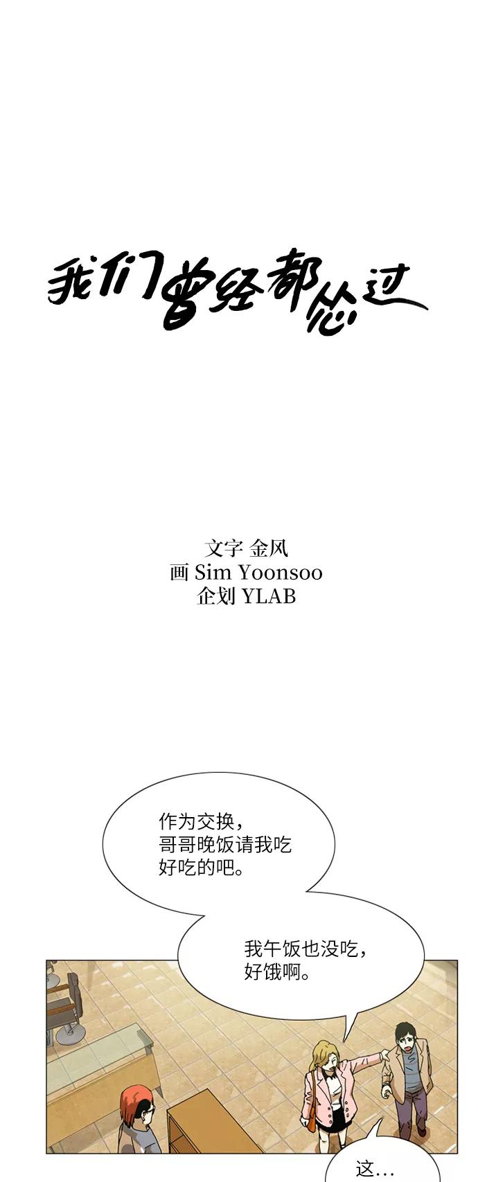 《我们曾经都怂过》[第3季] 第6话 第2页