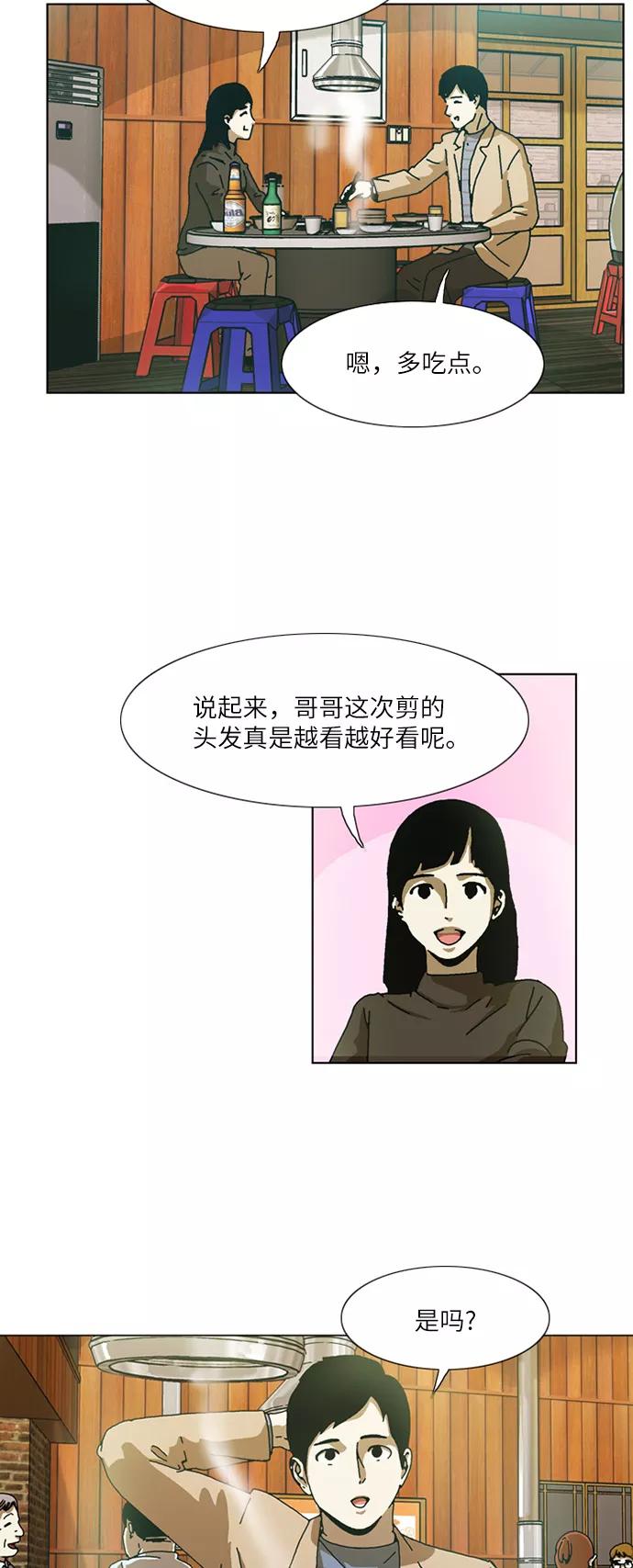 《我们曾经都怂过》[第3季] 第6话 第6页