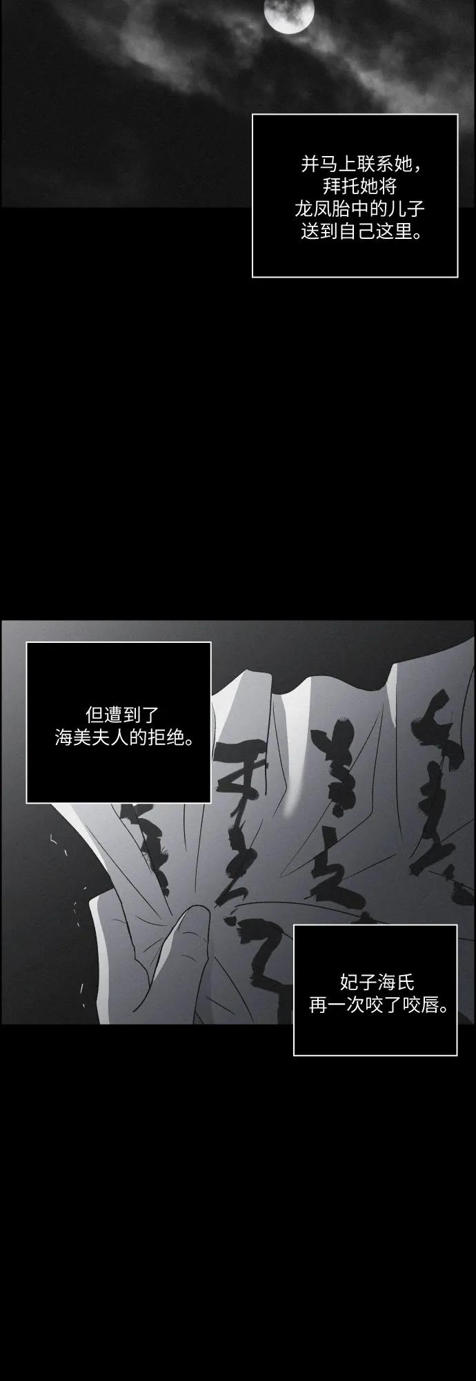 《幻像恋歌》[第66话] 灭门 第6页