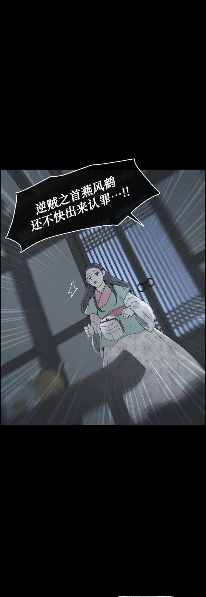 《幻像恋歌》[第66话] 灭门 第41页
