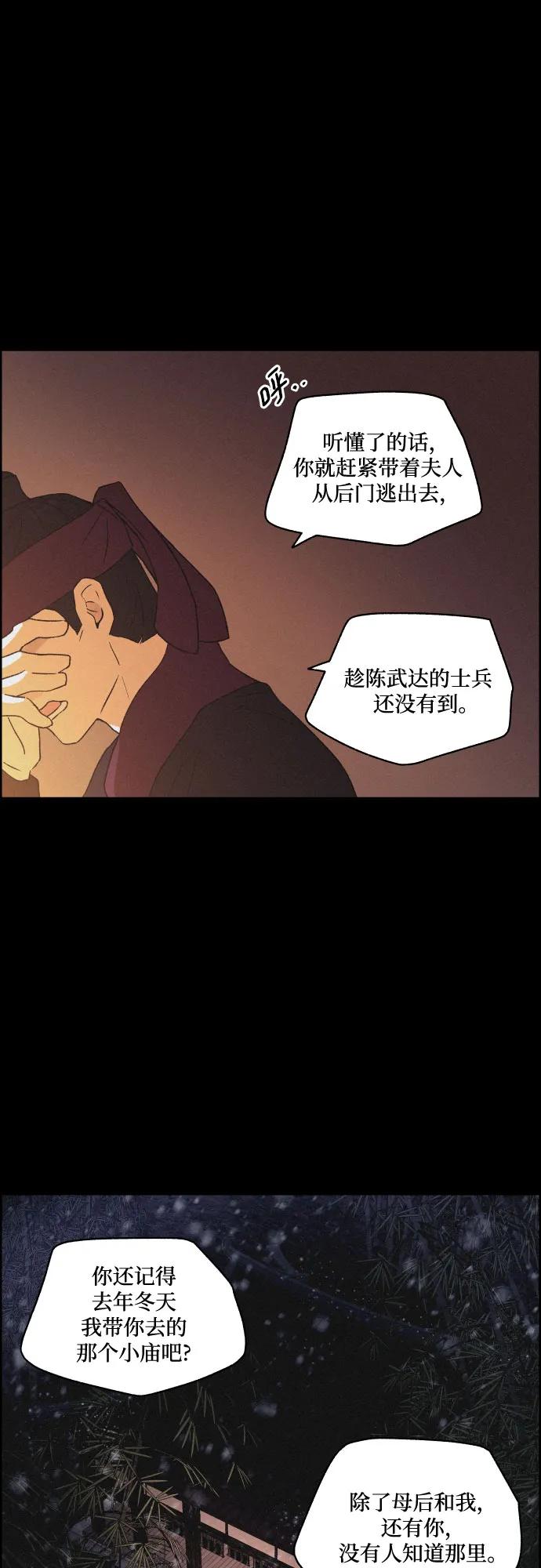 《幻像恋歌》[第66话] 灭门 第23页