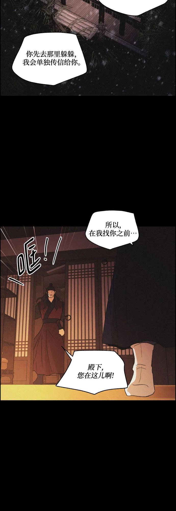 《幻像恋歌》[第66话] 灭门 第24页
