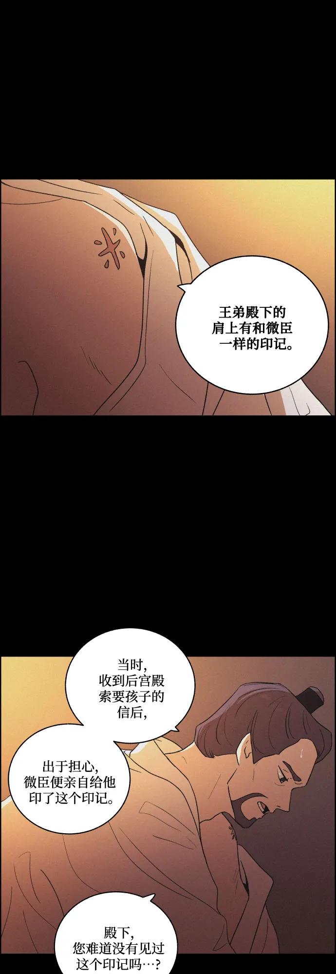 《幻像恋歌》[第66话] 灭门 第12页