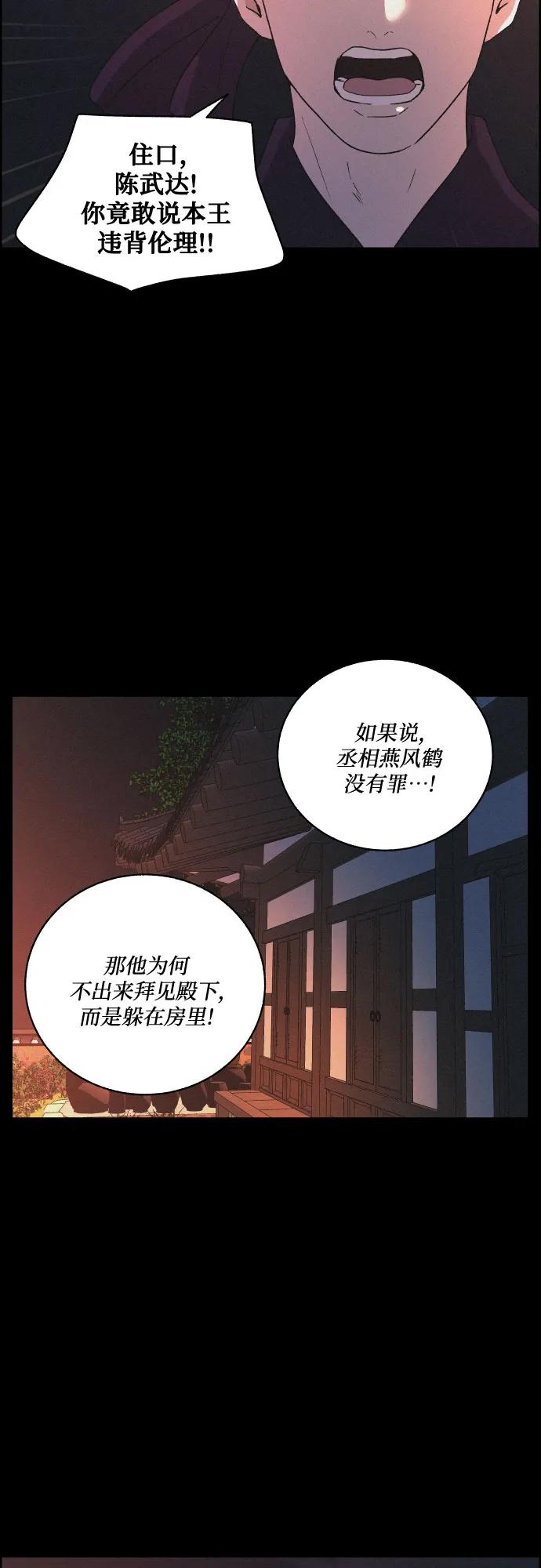 《幻像恋歌》[第66话] 灭门 第35页