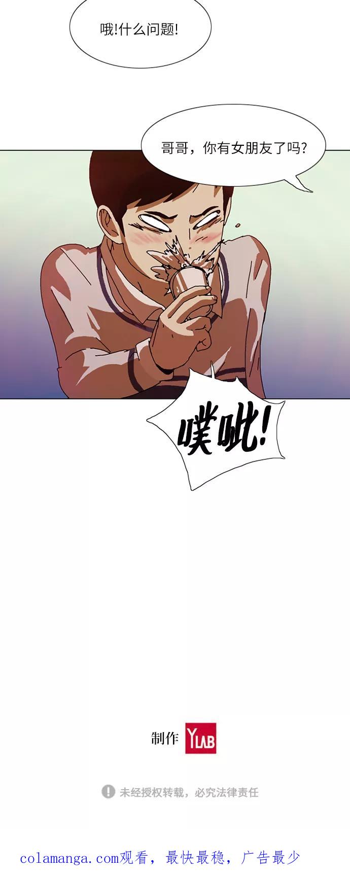 《我们曾经都怂过》[第3季] 第6话 第34页