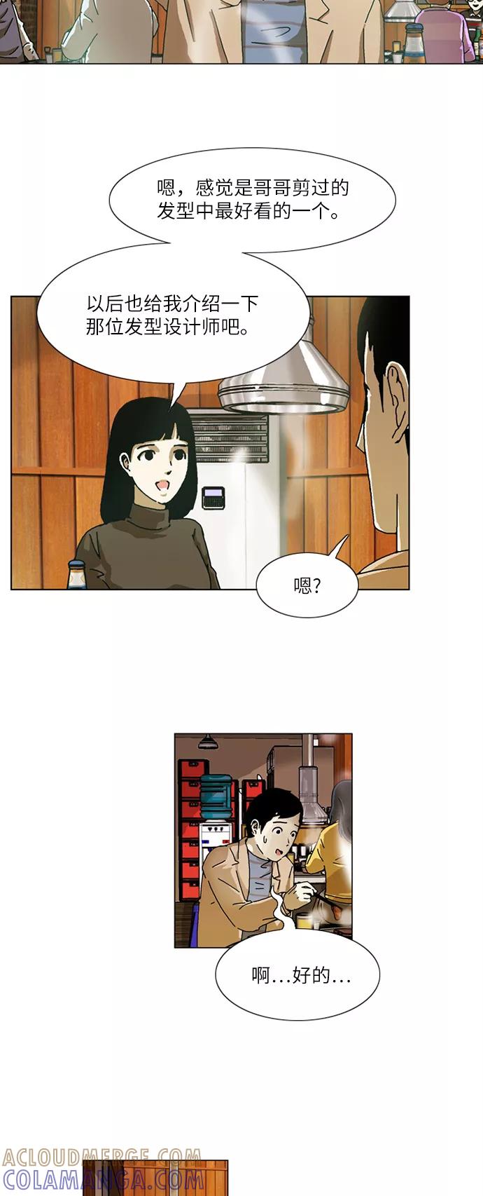 《我们曾经都怂过》[第3季] 第6话 第7页