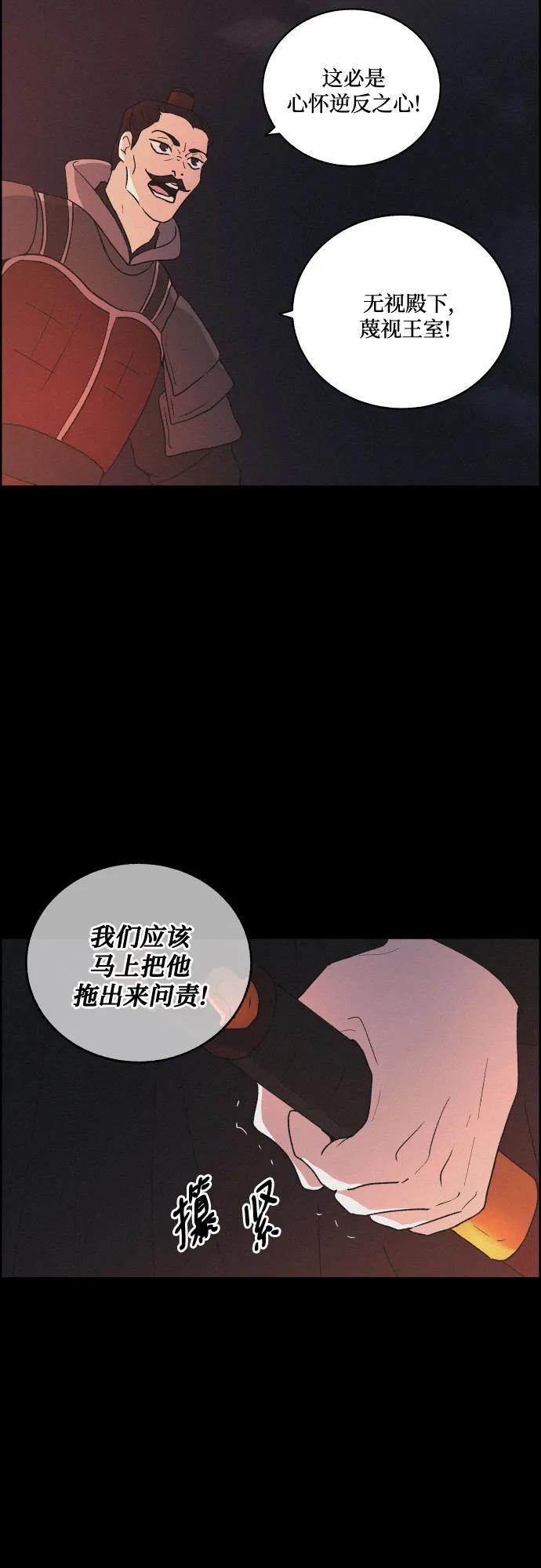 《幻像恋歌》[第66话] 灭门 第36页