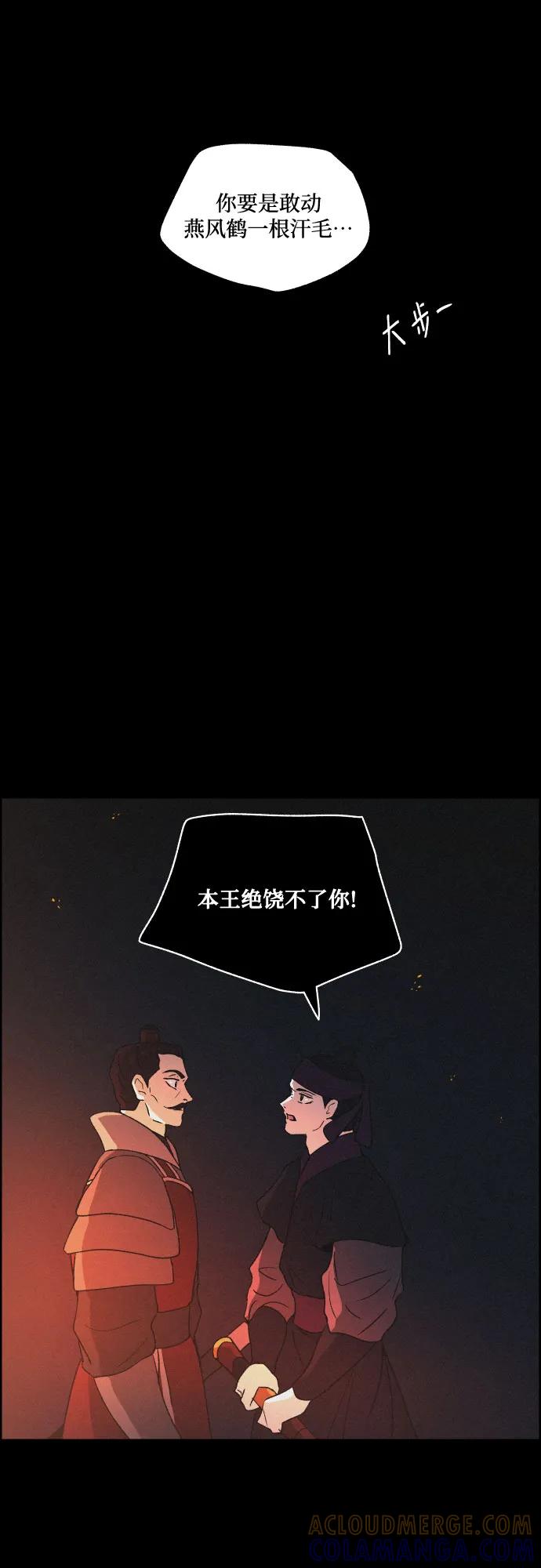 《幻像恋歌》[第66话] 灭门 第37页