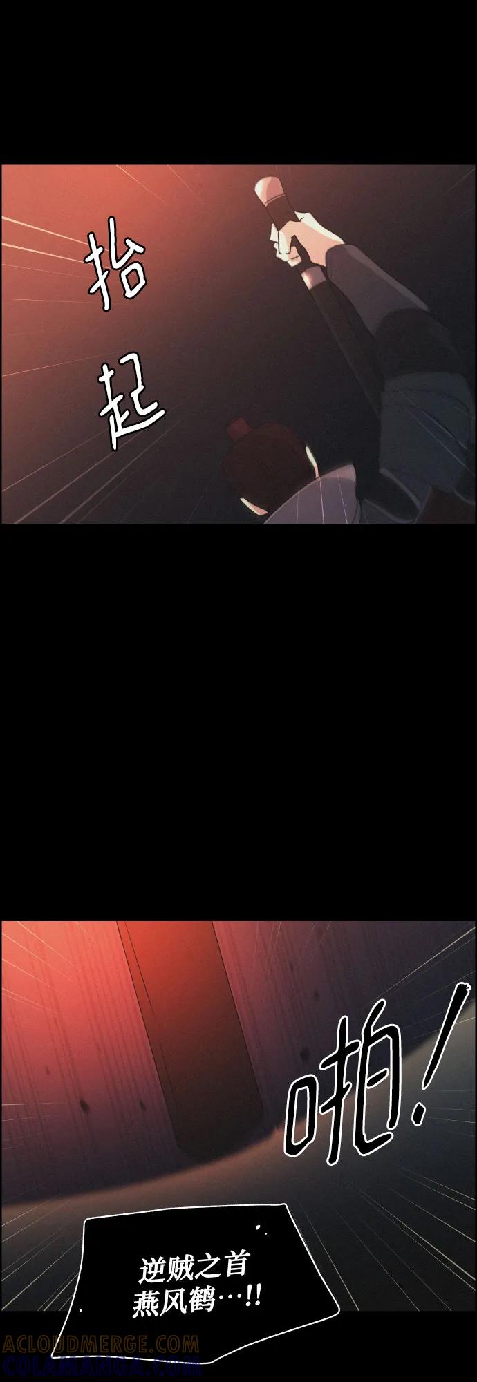 《幻像恋歌》[第66话] 灭门 第40页