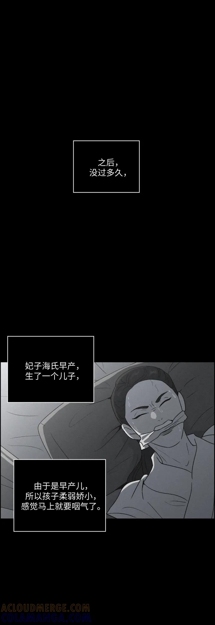 《幻像恋歌》[第66话] 灭门 第4页
