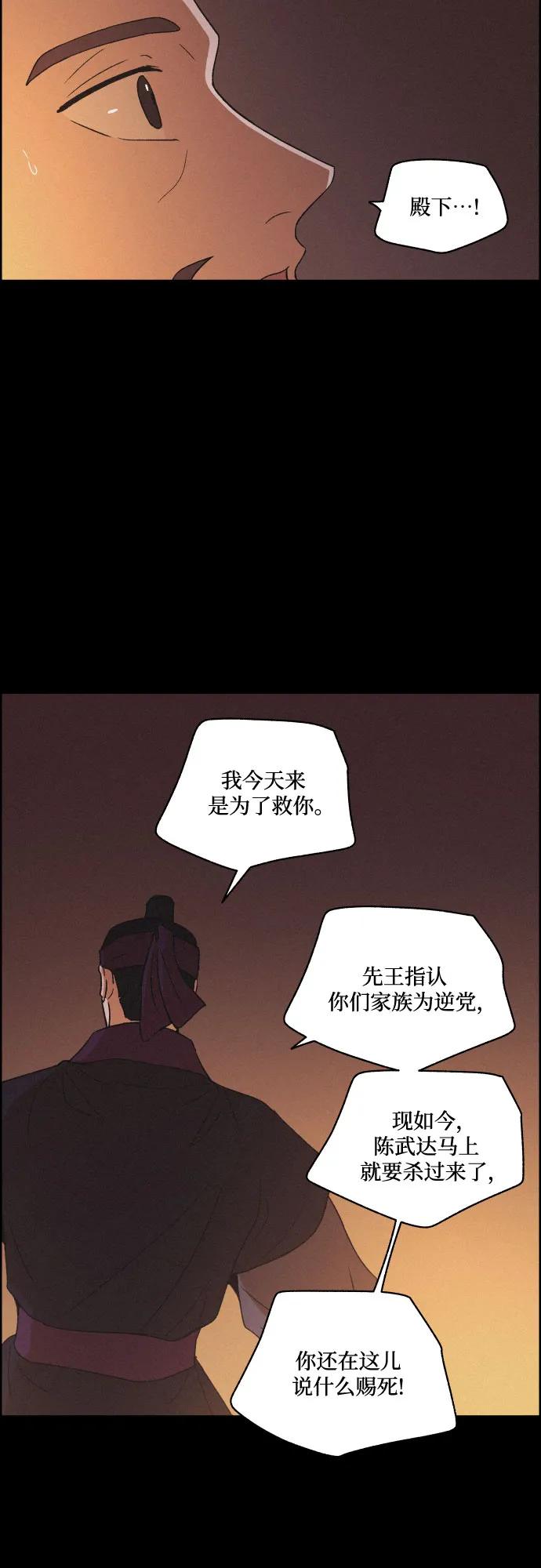 《幻像恋歌》[第66话] 灭门 第20页