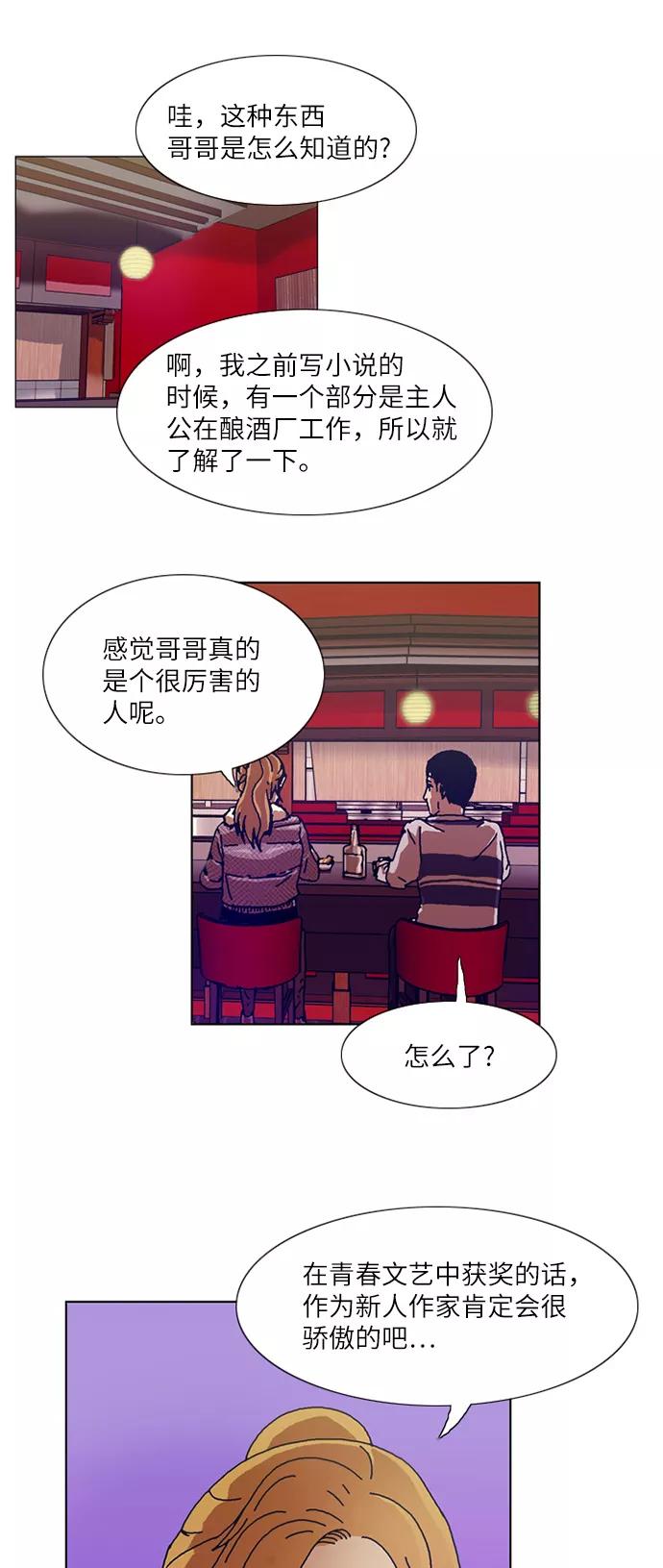《我们曾经都怂过》[第3季] 第6话 第24页