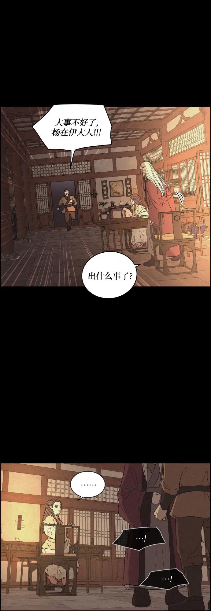《幻像恋歌》[第66话] 灭门 第17页