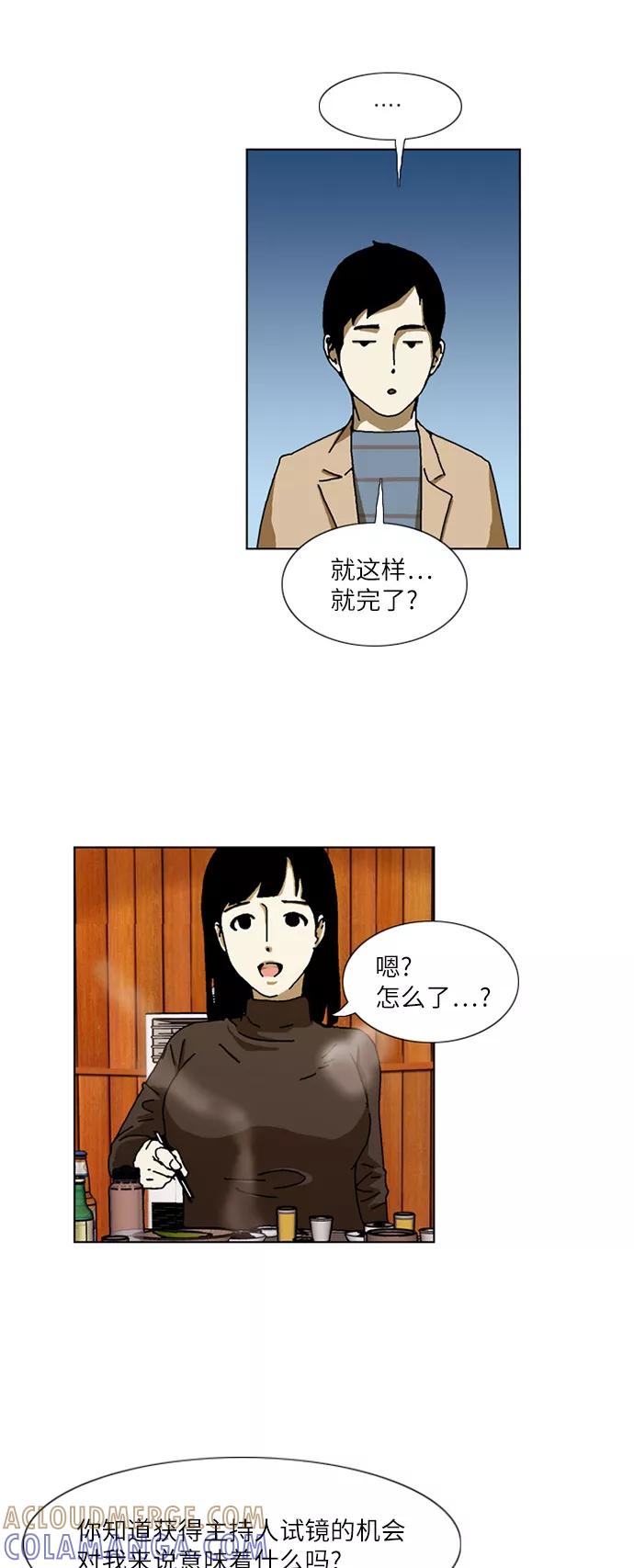 《我们曾经都怂过》[第3季] 第6话 第9页