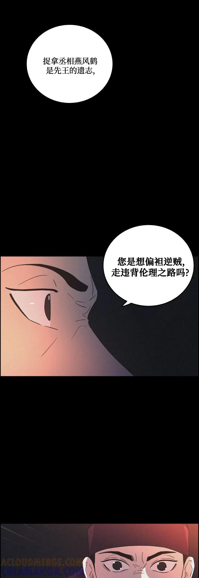 《幻像恋歌》[第66话] 灭门 第34页