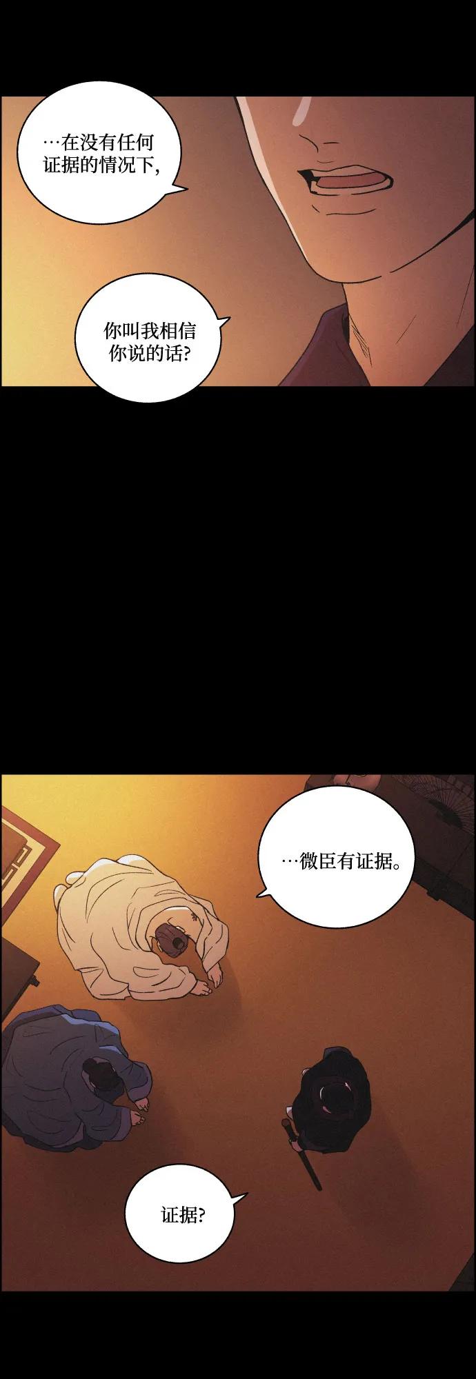 《幻像恋歌》[第66话] 灭门 第11页