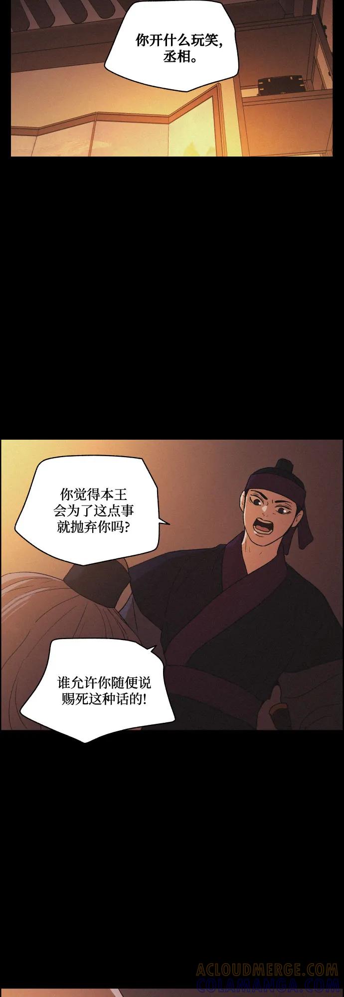 《幻像恋歌》[第66话] 灭门 第19页