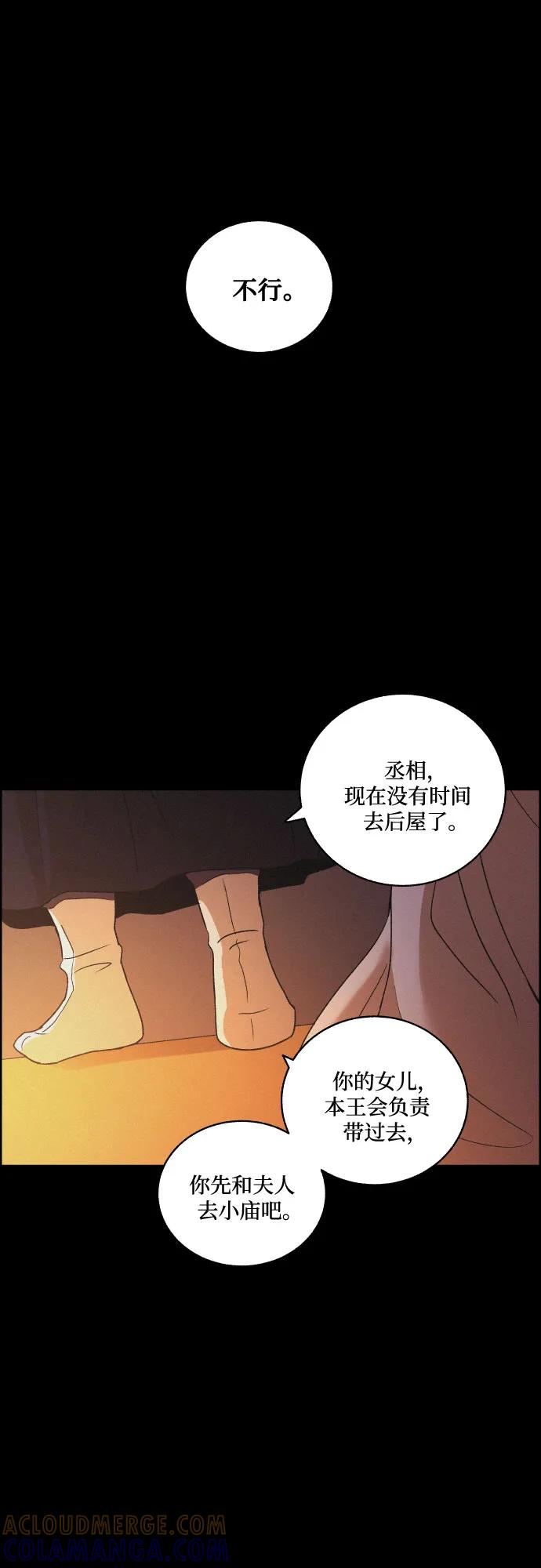 《幻像恋歌》[第66话] 灭门 第28页