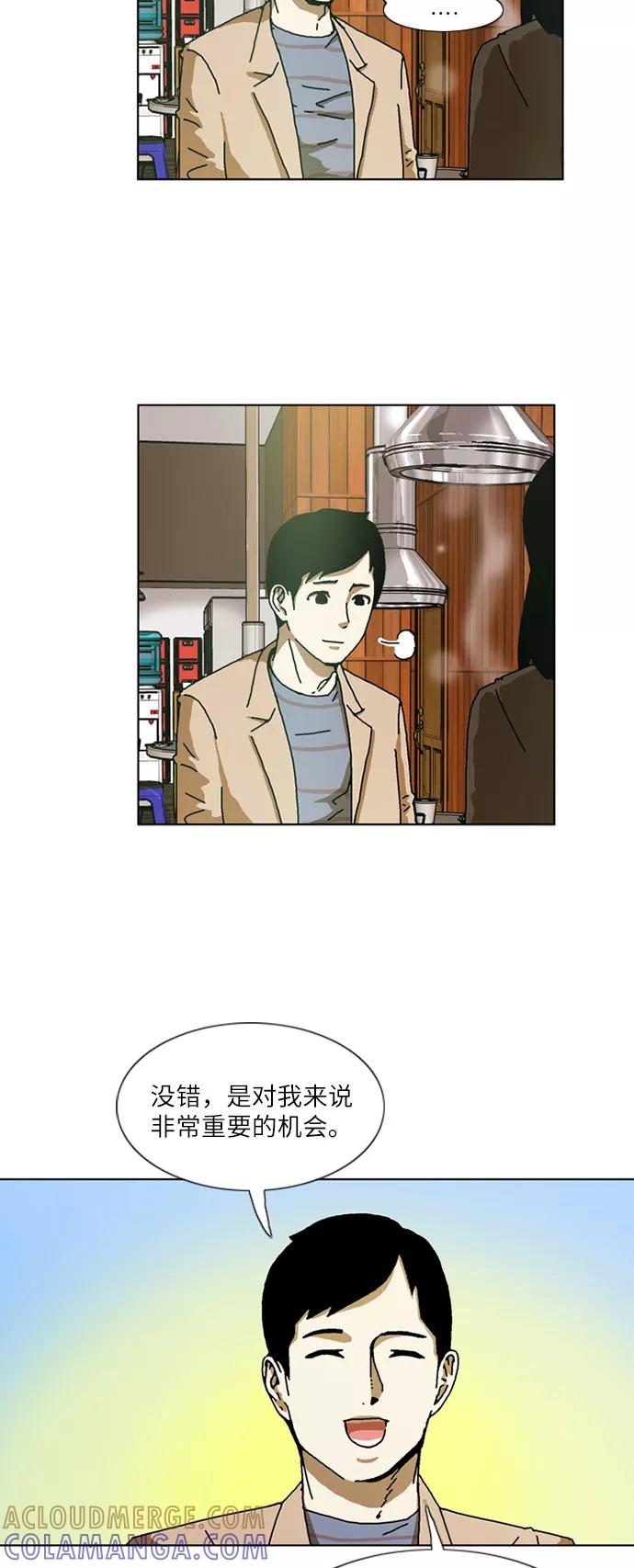 《我们曾经都怂过》[第3季] 第6话 第11页