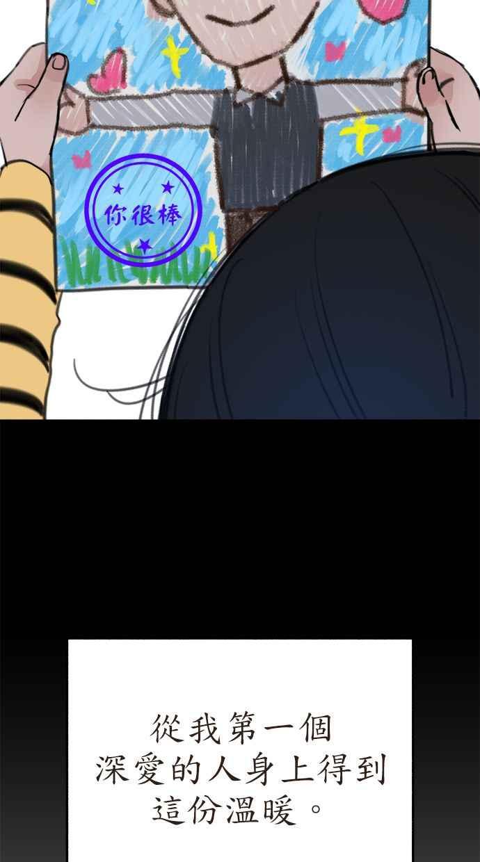 隐密的缪思 第66话 争取认可 第20页