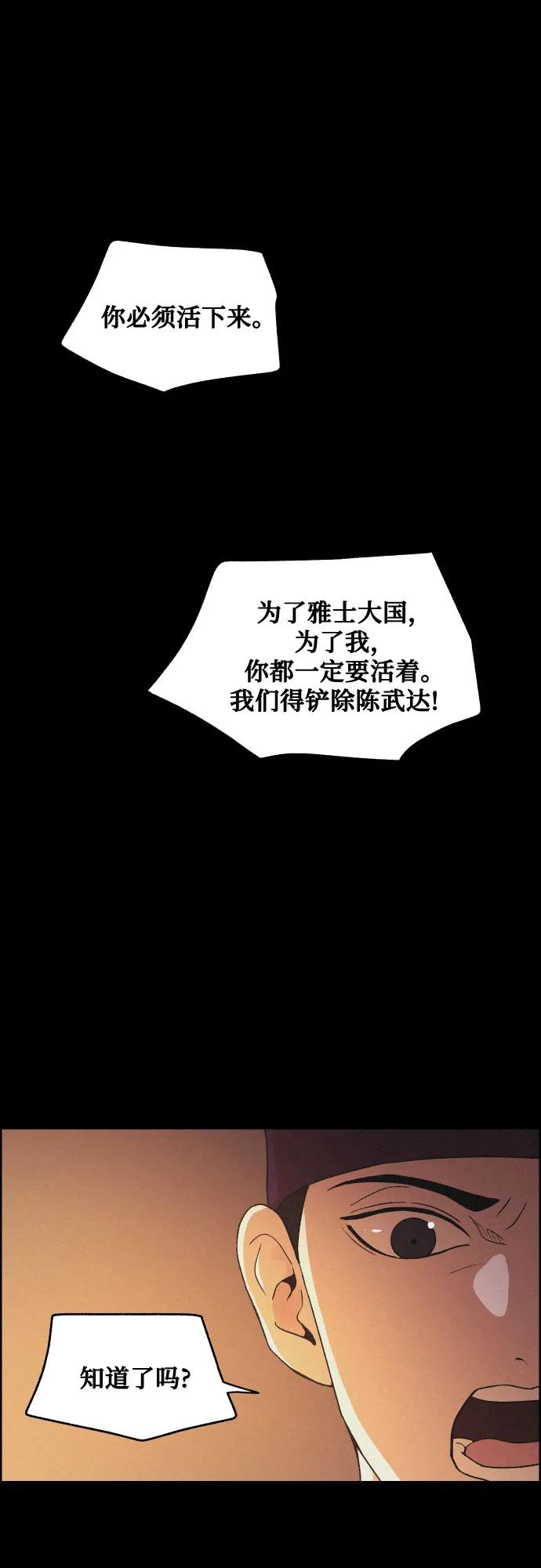 《幻像恋歌》[第66话] 灭门 第21页