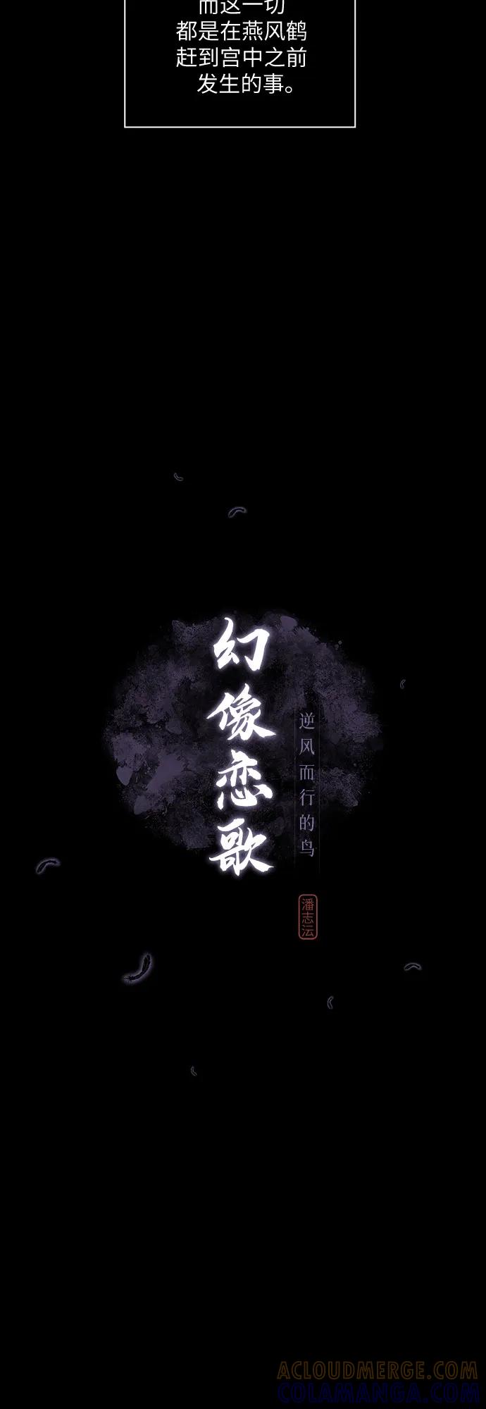 《幻像恋歌》[第66话] 灭门 第10页