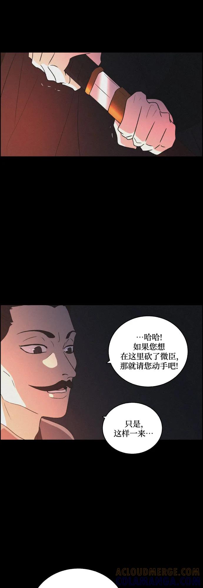 《幻像恋歌》[第66话] 灭门 第43页
