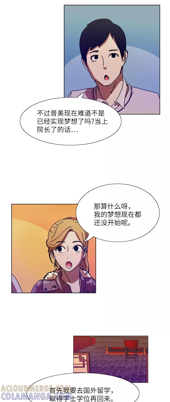 《我们曾经都怂过》[第3季] 第6话 第27页