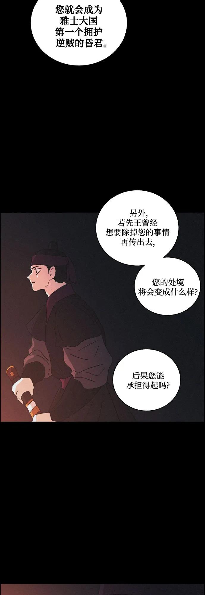 《幻像恋歌》[第66话] 灭门 第44页