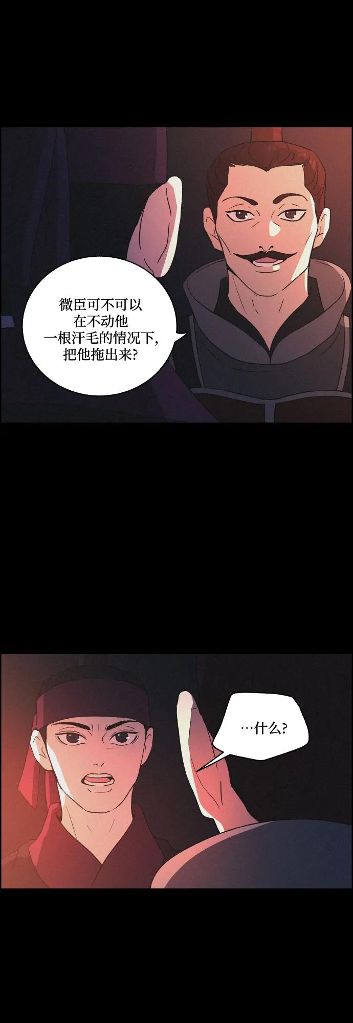 《幻像恋歌》[第66话] 灭门 第39页