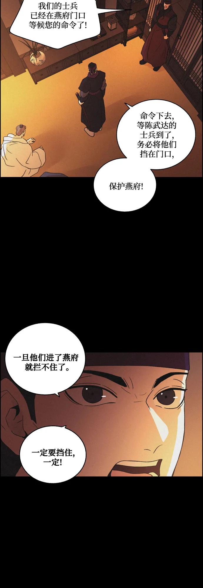 《幻像恋歌》[第66话] 灭门 第26页