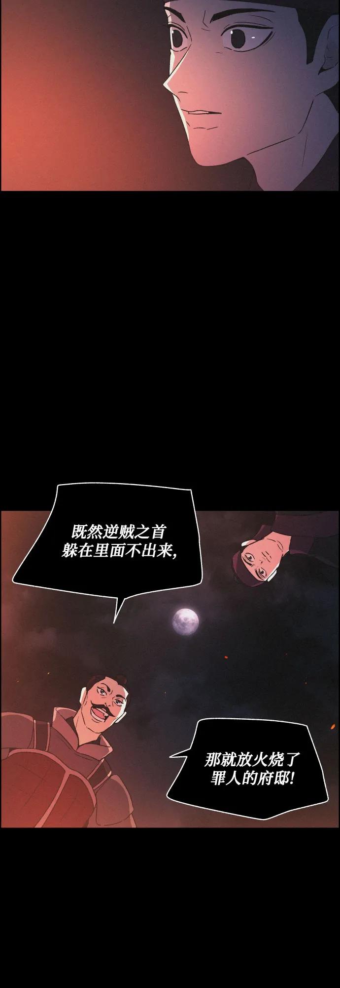 《幻像恋歌》[第66话] 灭门 第45页