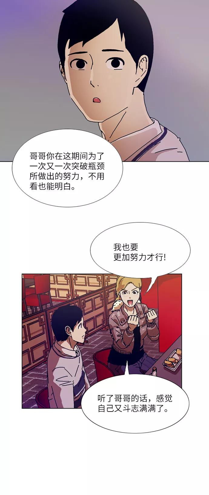 《我们曾经都怂过》[第3季] 第6话 第26页