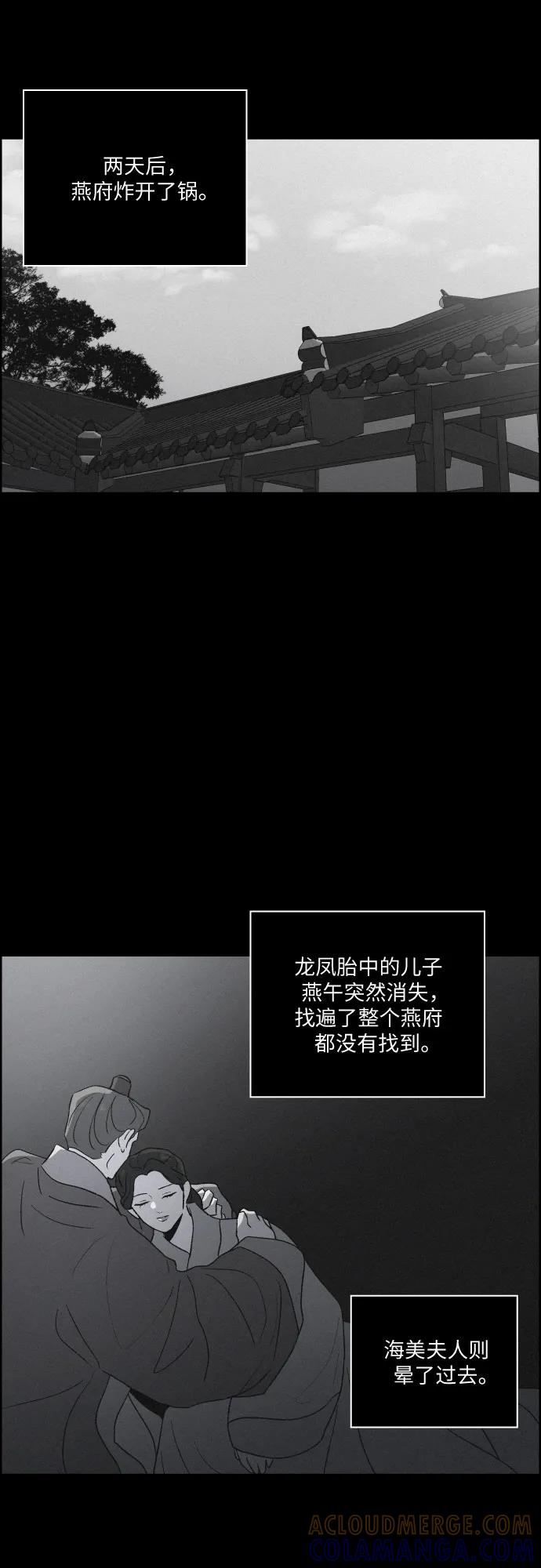 《幻像恋歌》[第66话] 灭门 第7页