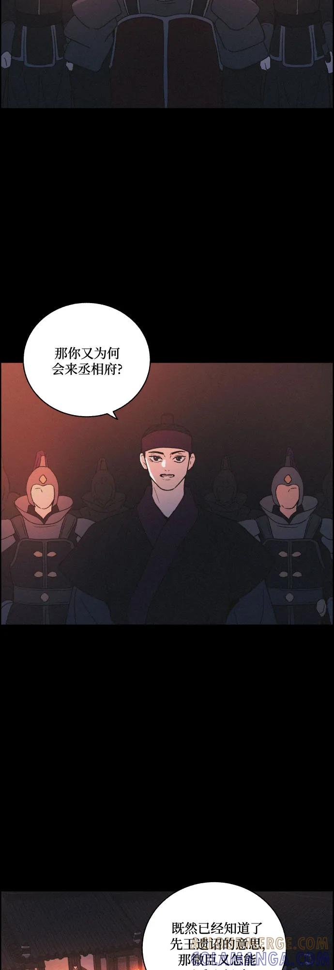 《幻像恋歌》[第66话] 灭门 第31页