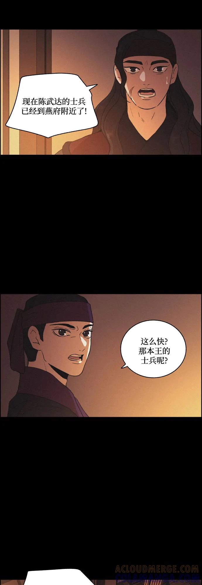 《幻像恋歌》[第66话] 灭门 第25页
