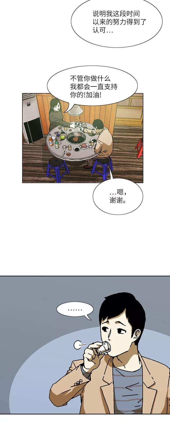 《我们曾经都怂过》[第3季] 第6话 第12页