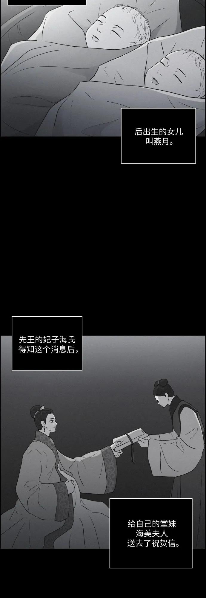 《幻像恋歌》[第66话] 灭门 第3页