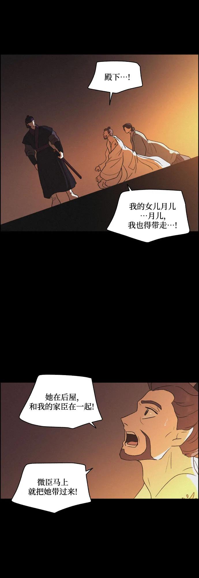 《幻像恋歌》[第66话] 灭门 第27页