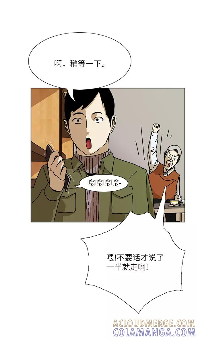 《我们曾经都怂过》[第3季] 第7话 第37页