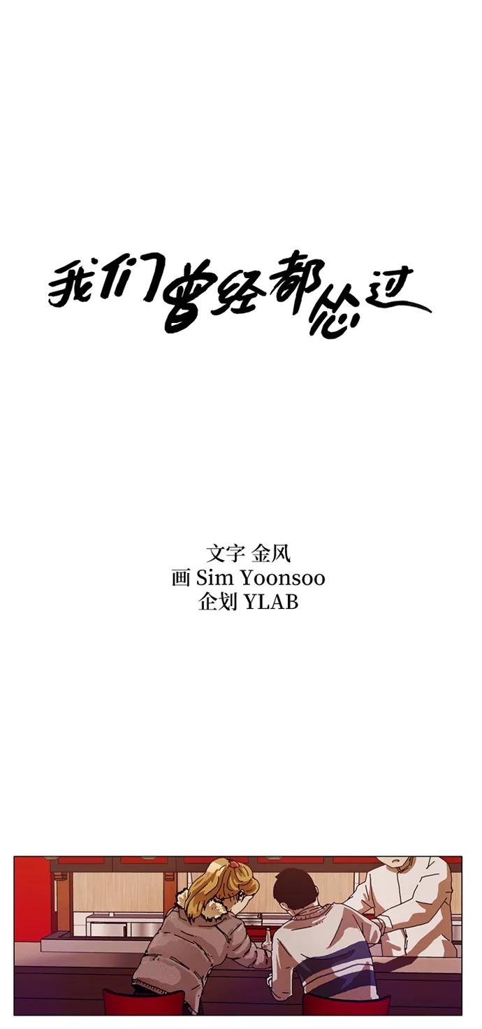 《我们曾经都怂过》[第3季] 第7话 第2页