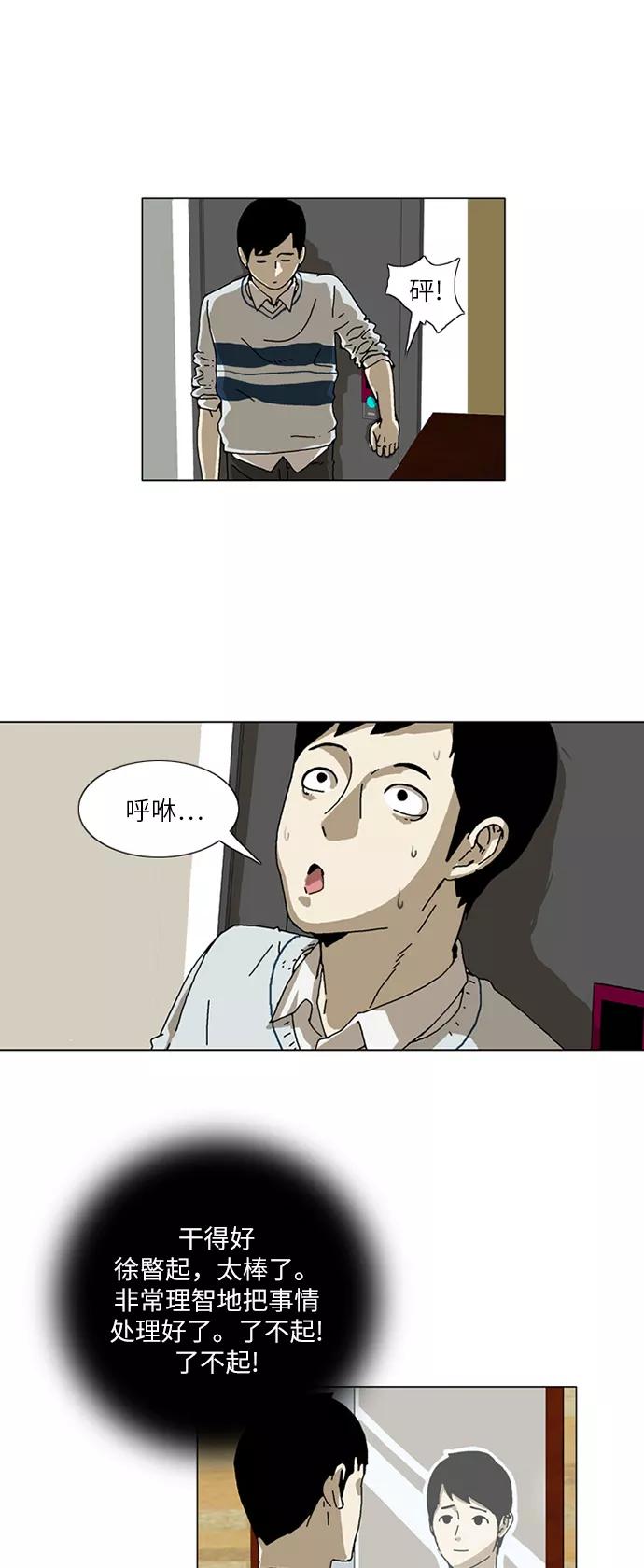 《我们曾经都怂过》[第3季] 第7话 第30页