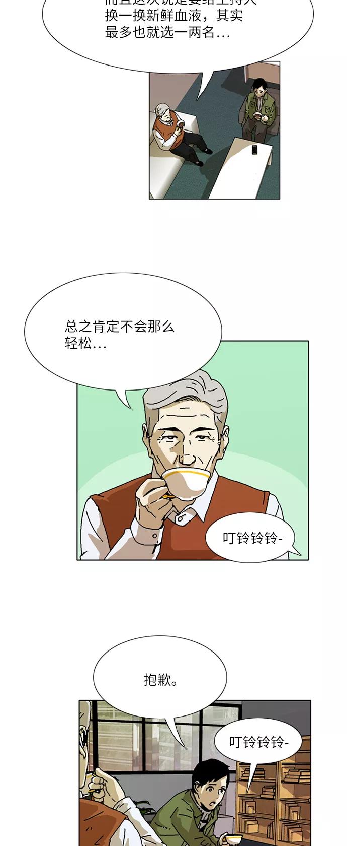 《我们曾经都怂过》[第3季] 第7话 第33页