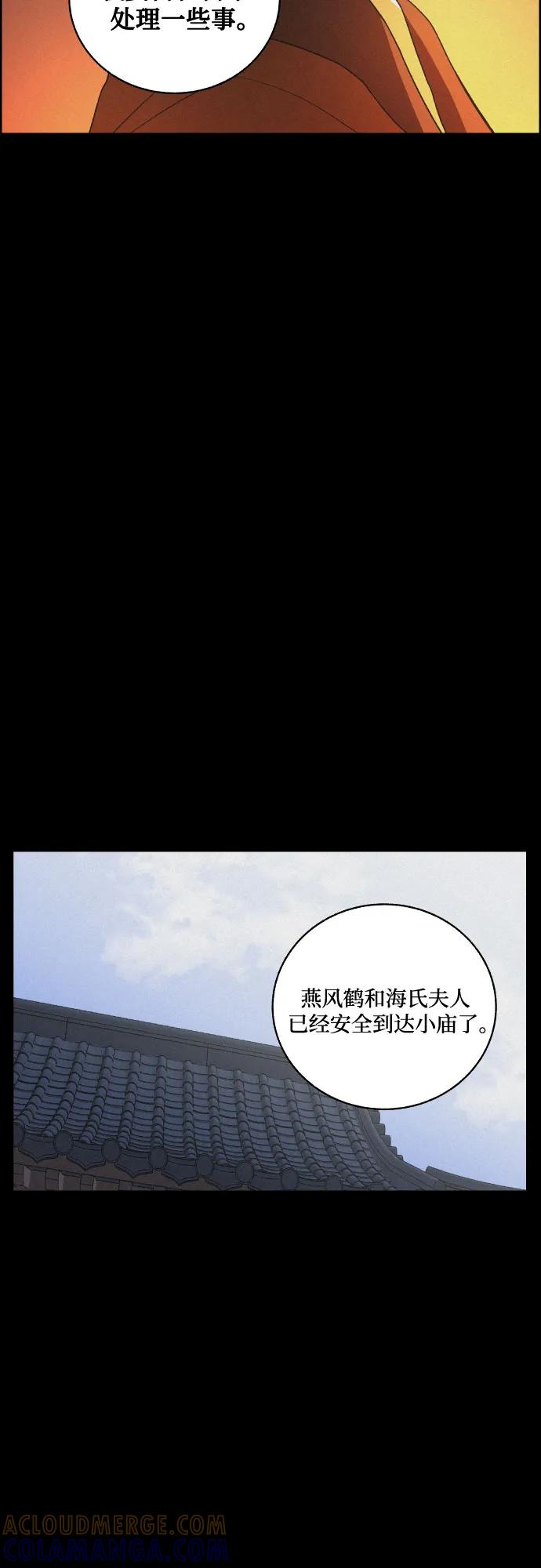 《幻像恋歌》[第67话] 面如死灰（1） 第25页