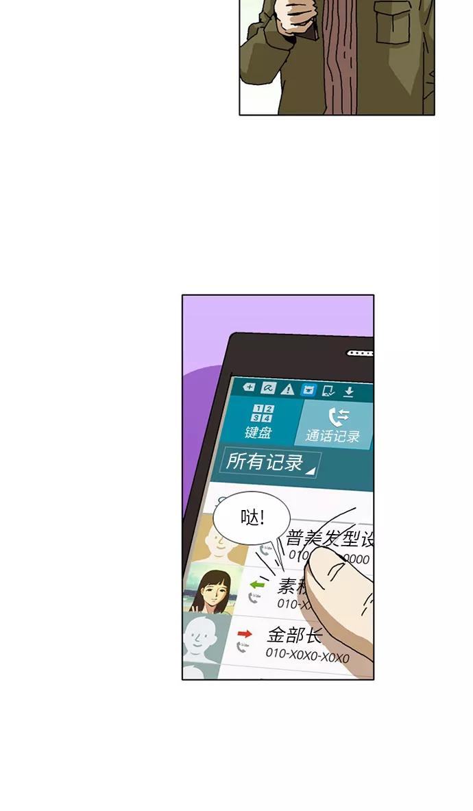 《我们曾经都怂过》[第3季] 第7话 第41页
