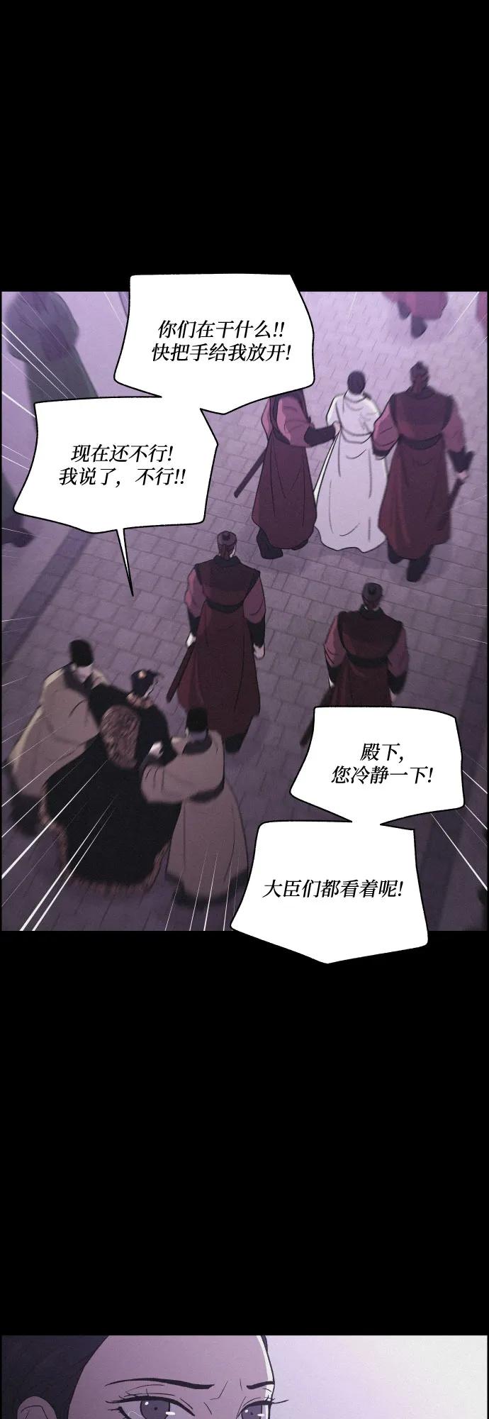 《幻像恋歌》[第67话] 面如死灰（1） 第44页