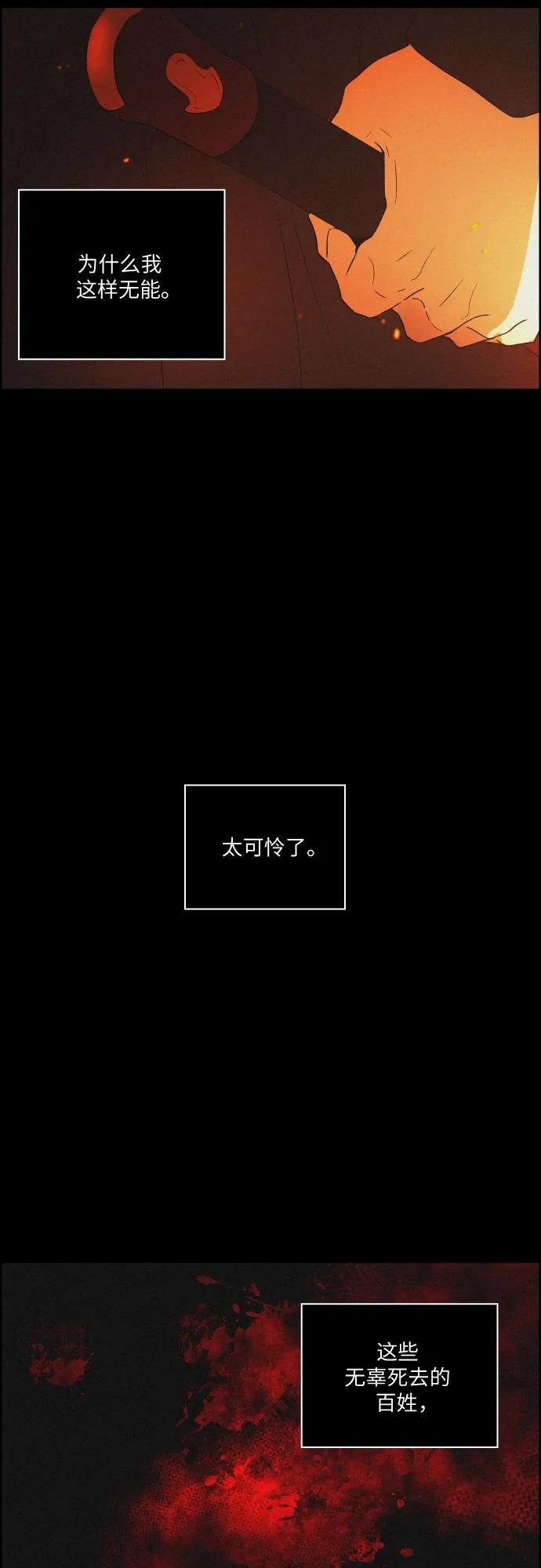《幻像恋歌》[第67话] 面如死灰（1） 第12页