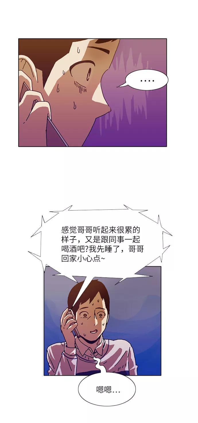 《我们曾经都怂过》[第3季] 第7话 第12页