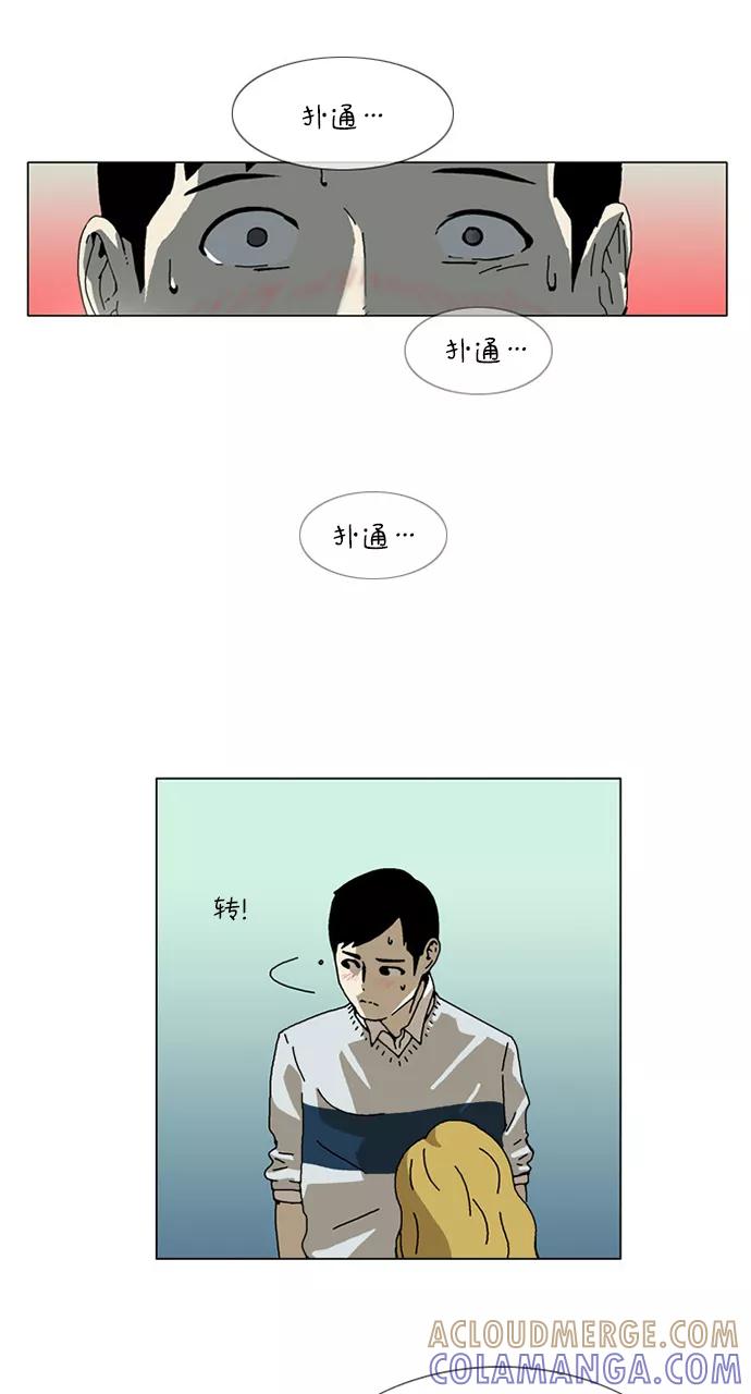 《我们曾经都怂过》[第3季] 第7话 第28页