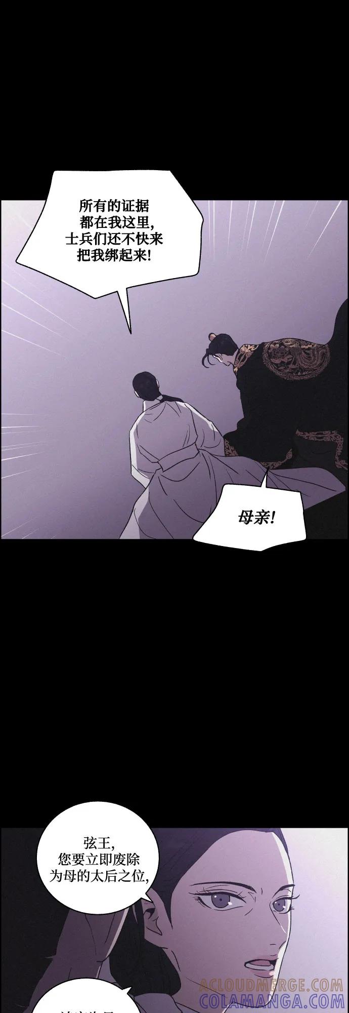 《幻像恋歌》[第67话] 面如死灰（1） 第37页